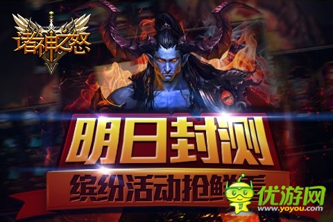 3D《諸神之怒》明日封測 七大活動(dòng)搶鮮看