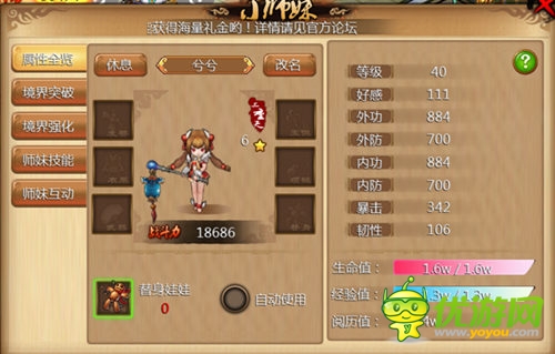 極致師妹養(yǎng)成《放開小Q妹》評測:策馬江湖