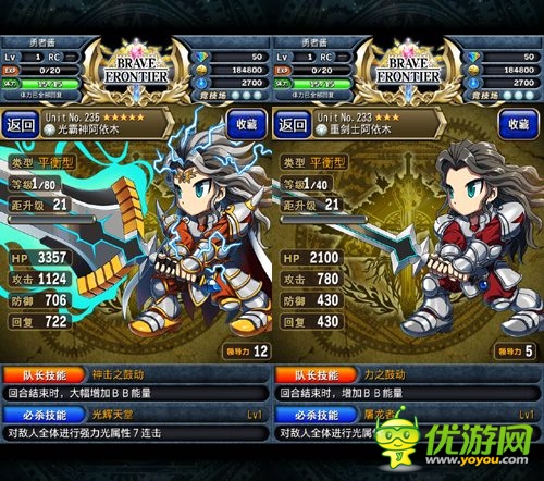  心動不如行動《勇者前線》光系 英雄Top6