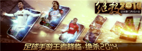 足球名嘴段暄加盟《絕殺2014》傾情配音