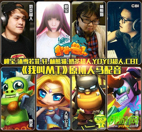 我叫MT原班人馬配音 《小小獸人》5月28日越獄不刪檔