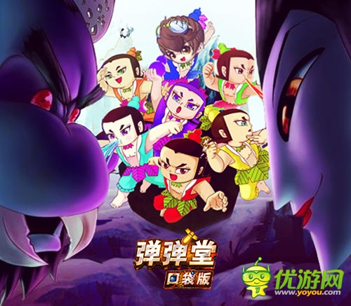 《彈彈堂》口袋版六一狂想曲 動畫亂入節(jié)操掉光