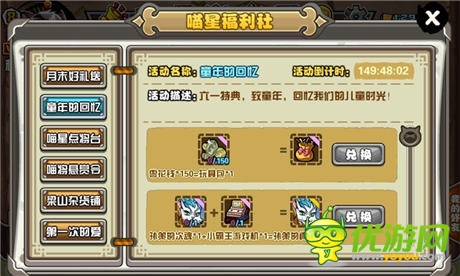 六一賣萌總動(dòng)員《喵將傳》追憶童年那些事