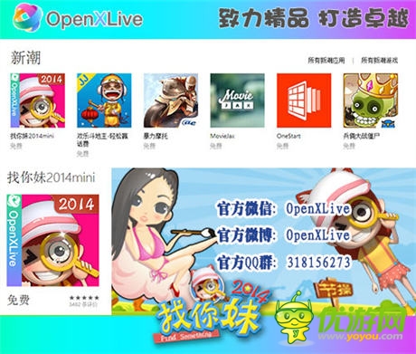 勁爆熱潮 WP版本《找你妹2014》上線潮榜第一