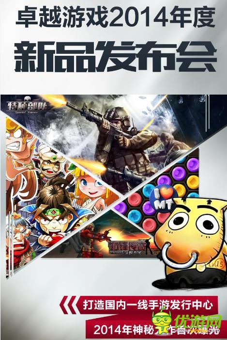 卓越新品發(fā)布會(huì)：秉承“玩家至上”原則發(fā)行游戲