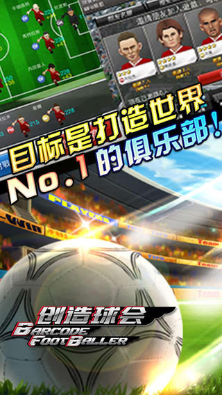 創(chuàng)造球會(huì)截圖欣賞