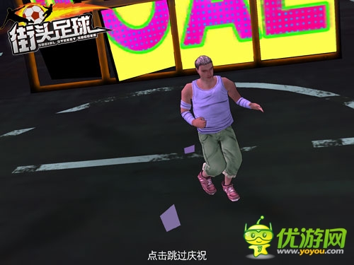 廣州恒大助陣 體育競技手游《街頭足球》今日開測