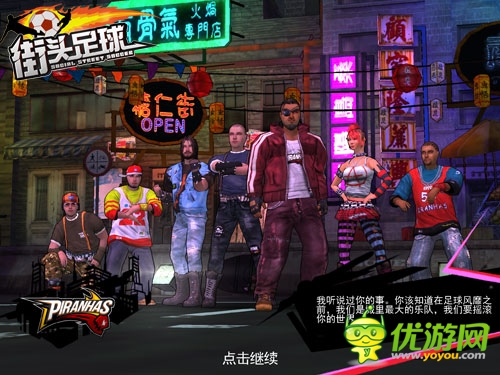 廣州恒大助陣 體育競技手游《街頭足球》今日開測