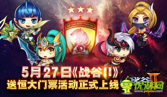 超值活動 5.27《戰(zhàn)谷II》恒大門票免費開搶中!