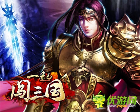 單刀赴會 《一起闖三國》ios新服開啟