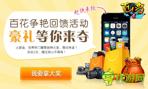 百花爭(zhēng)艷送好禮《仙變》 世界杯門票等你來奪