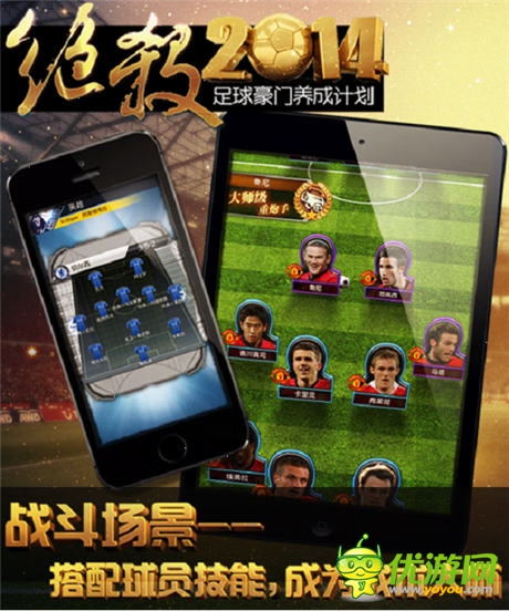 男人看球怎么了 《絕殺2014》開(kāi)啟你的足球生涯