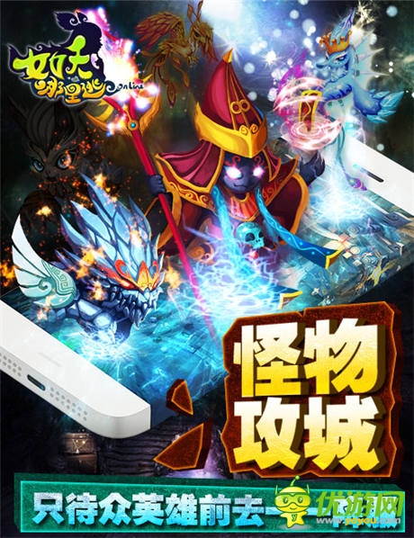 《女妖哪里逃》萬妖攻城 競技場一舉定乾坤