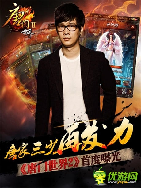 唐家三少出新品 續(xù)作《唐門世界2》首度曝光