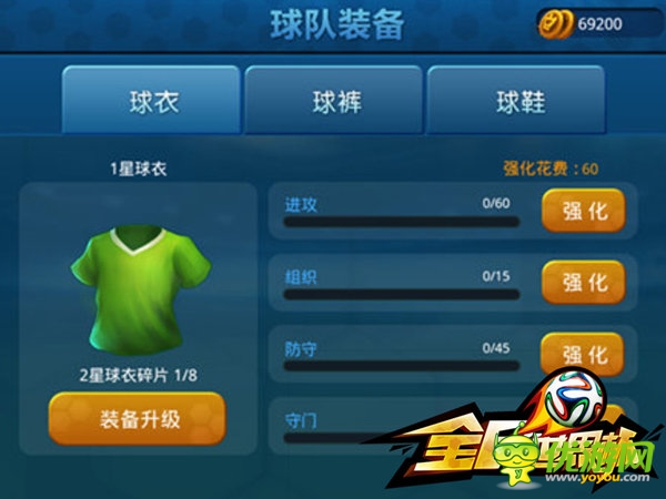  天拓游戲《全民世界杯》球員極品裝備來襲