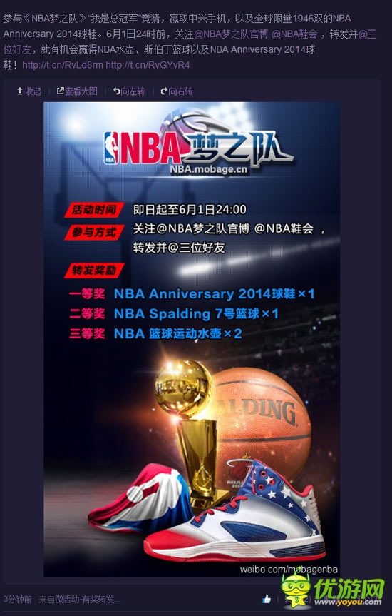 有獎競猜《NBA夢之隊(duì)》贏NBA限量版球鞋