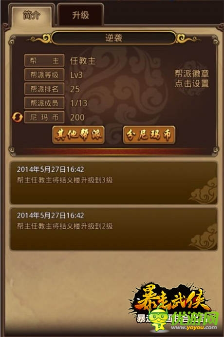 傲視九重天《暴走武俠》天下英雄盡入我門