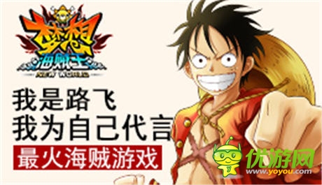 《夢想海賊王》FAQ:如何對對癥下藥