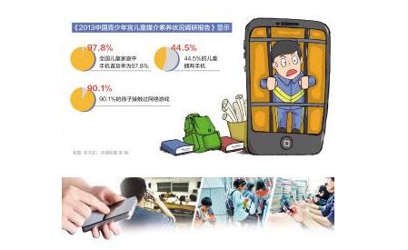 手機逐漸替代兒童玩伴 90％孩子接觸過網(wǎng)游