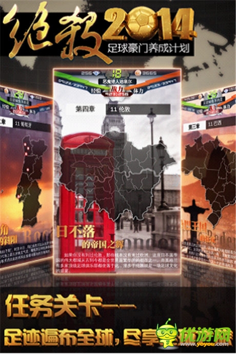 冠軍只屬于你?足球手游《絕殺2014》安卓版公測(cè)