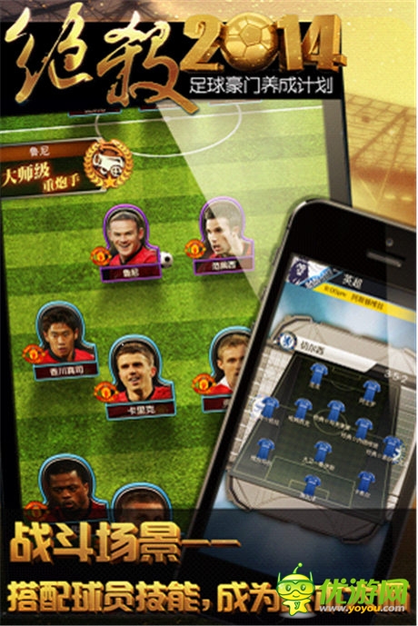 冠軍只屬于你?足球手游《絕殺2014》安卓版公測(cè)