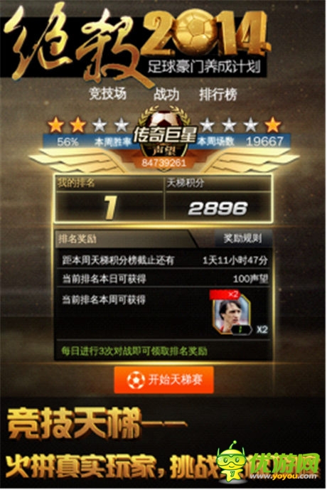 冠軍只屬于你?足球手游《絕殺2014》安卓版公測