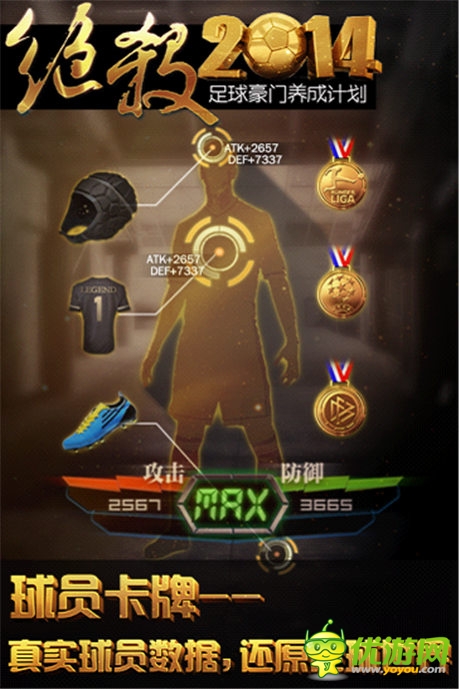 冠軍只屬于你?足球手游《絕殺2014》安卓版公測