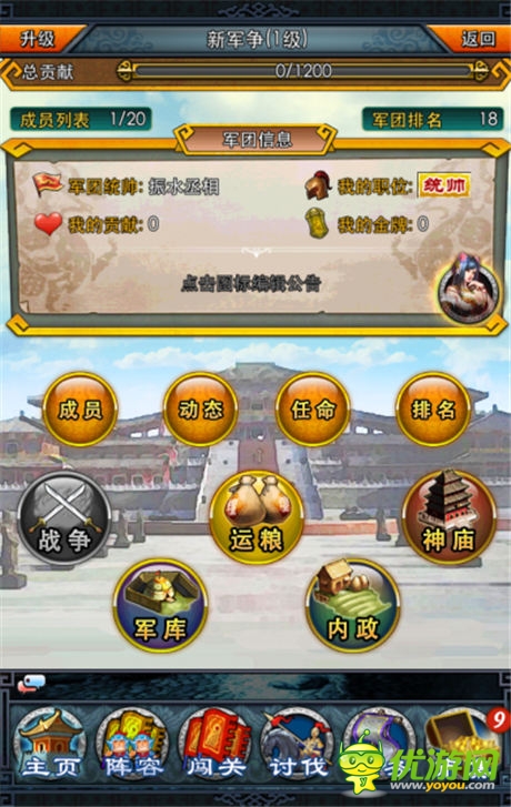 軍團運糧作戰(zhàn) 《一起闖三國》“軍爭篇”前瞻