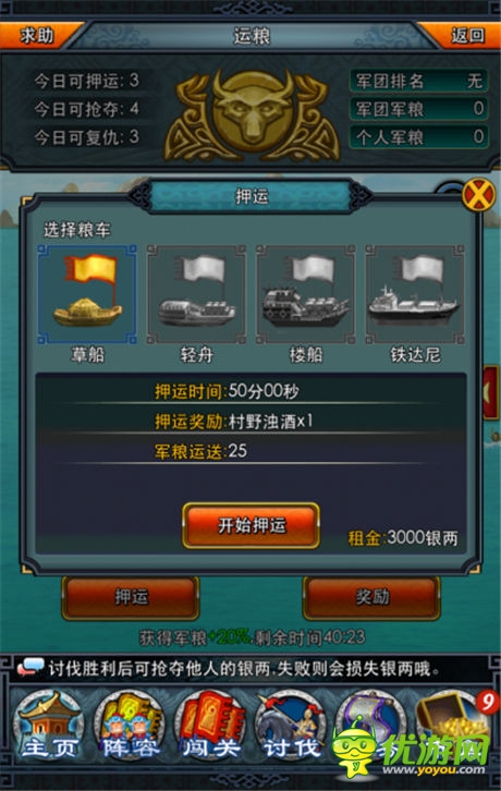 軍團運糧作戰(zhàn) 《一起闖三國》“軍爭篇”前瞻