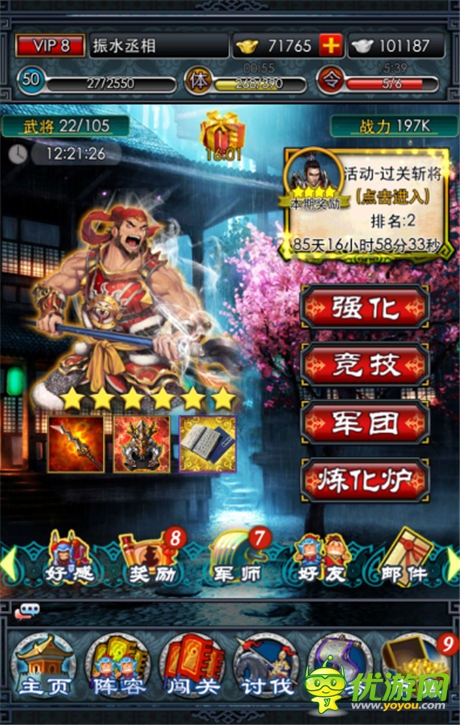 軍團(tuán)運(yùn)糧作戰(zhàn) 《一起闖三國》“軍爭篇”前瞻