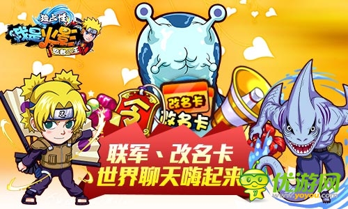 2.2 新版開啟《我是火影》“聯(lián)軍”功能來襲