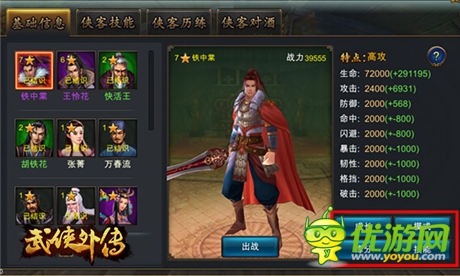 武林小伙伴登場《武俠外傳》俠客圖譜首爆