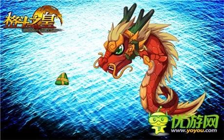 愛粽子 愛龍舟《格斗之皇》新幻獸大亮相