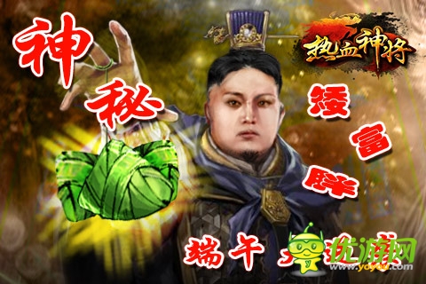 神秘嘉賓光臨《熱血神將》兩大活動(dòng)開啟