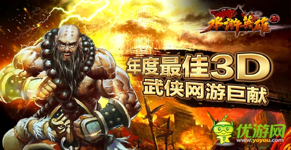 水滸英雄截圖欣賞