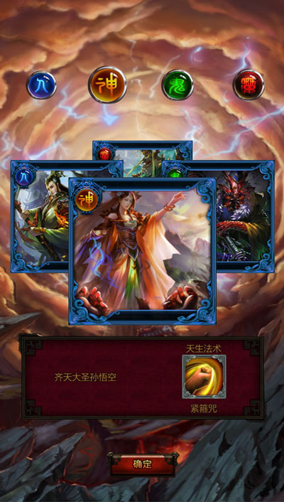 滅世西游截圖欣賞