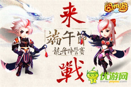 龍舟陣營賽《囧西游》端午爭(zhēng)霸爽翻天