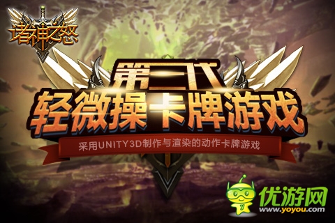 輕微操手游《諸神之怒》雷霆封測(cè)