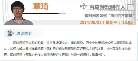 百鳥章琦:做游戲如何“簡約而不簡單”