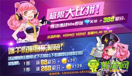 輕松過節(jié)假《節(jié)奏大師》雙節(jié)相連送快樂！