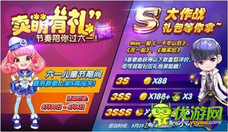 輕松過節(jié)假《節(jié)奏大師》雙節(jié)相連送快樂！