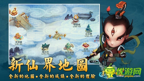 神仙道截圖欣賞