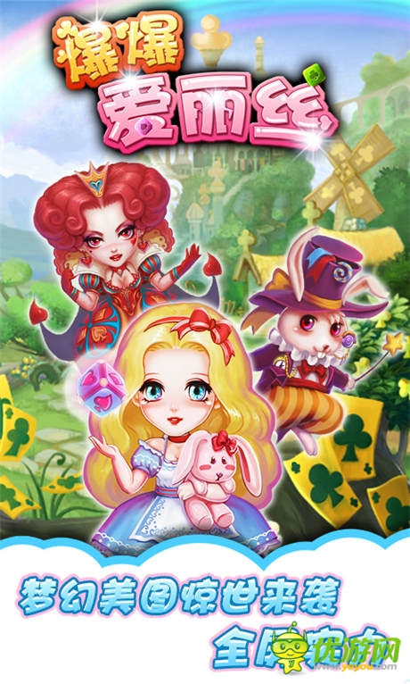 全屏實力!《爆爆愛麗絲》夢幻美圖驚世來襲