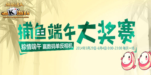  過雙重節(jié)日？捕魚達人簡單三招玩出大驚喜
