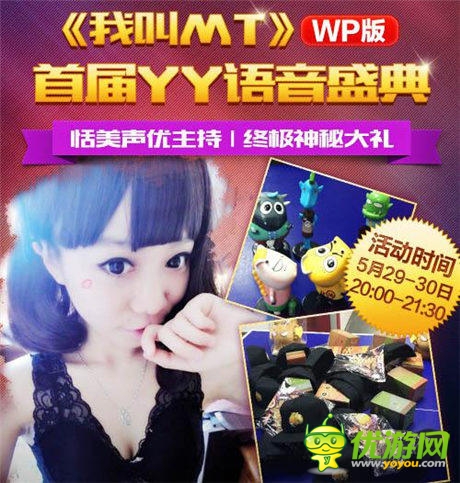 聲優(yōu)獨家禮包《我叫MT》盛夏狂歡今晚開啟