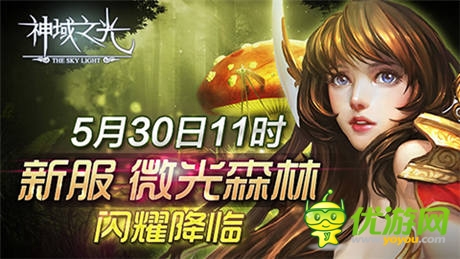 基情四射！《神域之光》“王國戰(zhàn)場”慶雙節(jié)