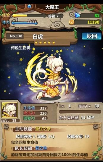 精英內(nèi)測(cè)開(kāi)啟 《魔王日記》四圣獸揭秘