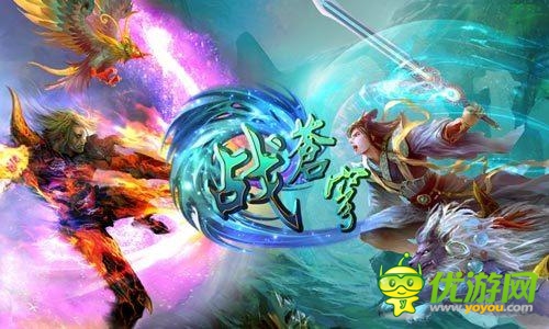 《戰(zhàn)蒼穹》多寵系統(tǒng)點(diǎn)燃PK群毆快感！