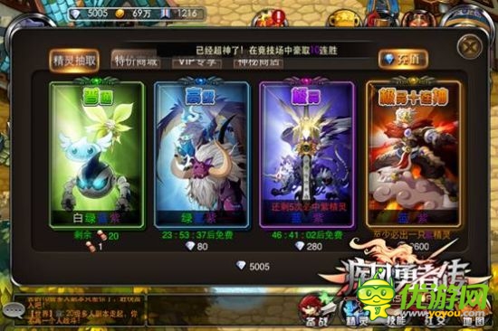 “玩寵”時(shí)代《疾風(fēng)勇者傳》精靈來襲