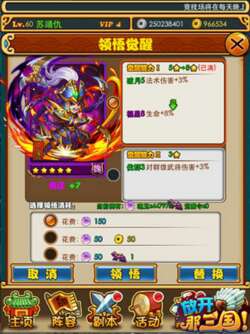 手游《放開那三國》App Store三大更新閃耀登場